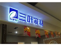 LED發光字在樓頂安裝的方法是什么呢，山西德軒做字廠為您解析！