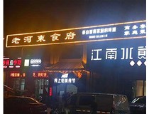 山西發光字使用制作中會出現哪些問題呢？下面山西德軒做字廠小編給大家介紹下。
