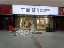 【德軒案例】3m膜3m布燈箱,卡布燈箱、迷你字、亞克力板——科技大學七杯茶