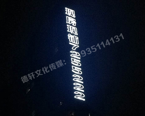 樓體網格發光字