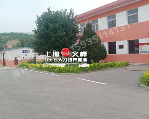 山西現代經貿技工學校——景觀字