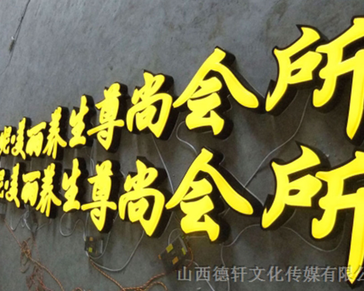 德軒公司戶外發光字的特點以及各種優勢介紹